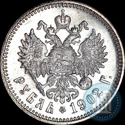 Фото 1 рубль 1902 года (АР) 
