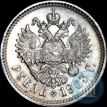 Picture 1 rouble 1903 year (АР) 
