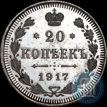 Фото 20 копеек 1917 года ВС 