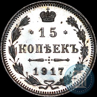 Picture 15 kopecks 1917 year ВС 