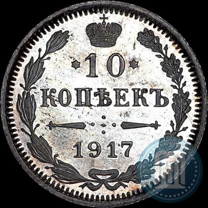 Picture 10 kopecks 1917 year ВС 