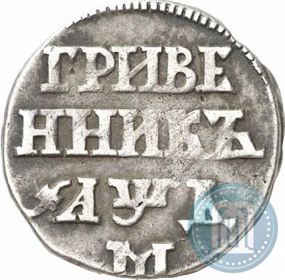 Фото Гривенник 1704 года М 