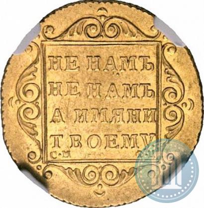 Picture 5 roubles 1798 year СМ-ФЦ 