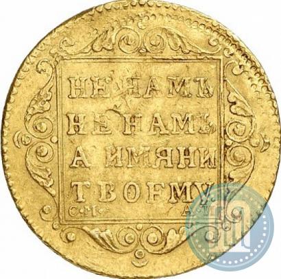 Picture 5 roubles 1801 year СМ-АИ 