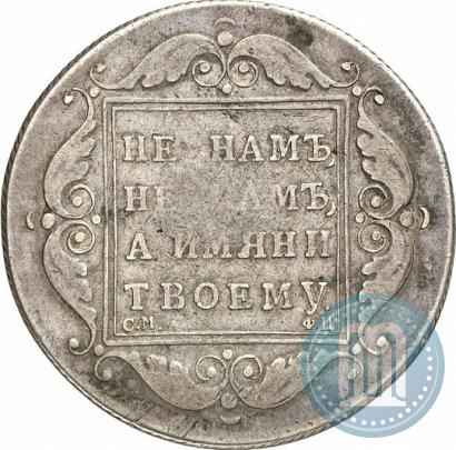 Picture 1 rouble 1797 year СМ-ФЦ "Heavy"
