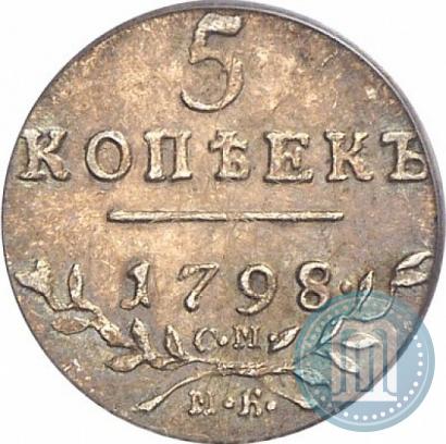 Picture 5 kopecks 1798 year СМ-МБ 