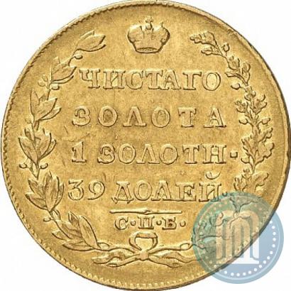 Фото 5 рублей 1818 года СПБ-МФ 