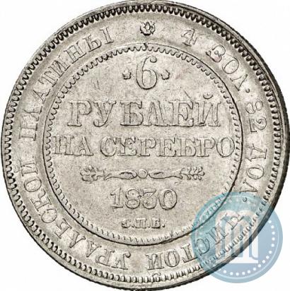 Picture 6 roubles 1830 year СПБ 