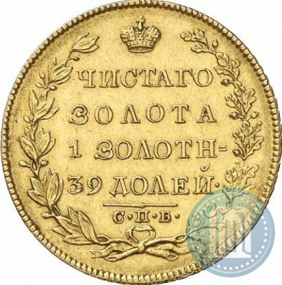 Picture 5 roubles 1830 year СПБ-ПД 