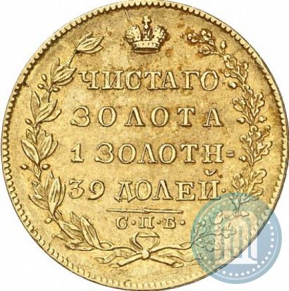 Фото 5 рублей 1830 года СПБ-ПД 