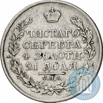 Picture 1 rouble 1826 year СПБ-НГ "Eagle with wings downwards"