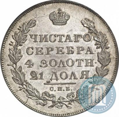 Фото 1 рубль 1831 года СПБ-НГ 