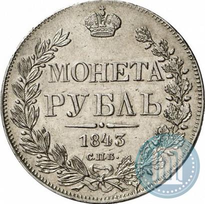 Фото 1 рубль 1843 года СПБ-АЧ 