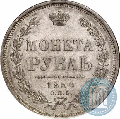 Picture 1 rouble 1854 year СПБ-HI 