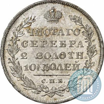 Фото Полтина 1830 года СПБ-НГ 