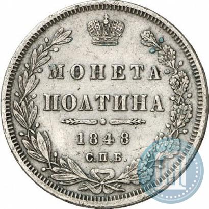 Picture Poltina 1848 year СПБ-HI 