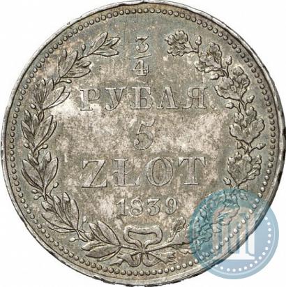 Фото 3/4 рубля - 5 злотых 1839 года НГ 