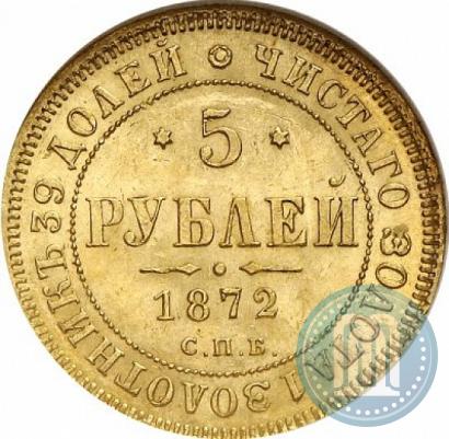 Picture 5 roubles 1872 year СПБ-НІ 