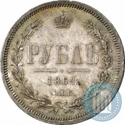 Picture 1 rouble 1864 year СПБ-НФ 