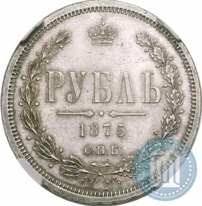 Picture 1 rouble 1875 year СПБ-НІ 