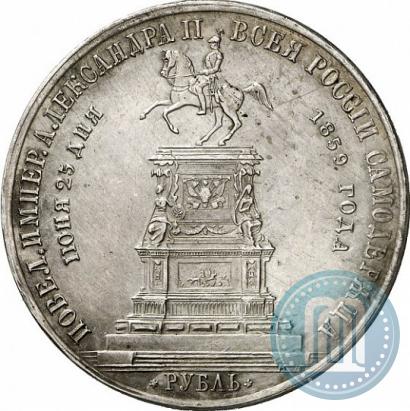 Picture 1 rouble 1859 year  "In memory of unveiling of monument to Emperor Nicholas I in St. Petersburg"