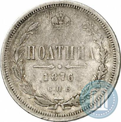 Picture Poltina 1876 year СПБ 