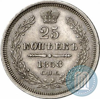 Фото 25 копеек 1858 года СПБ-ФБ 