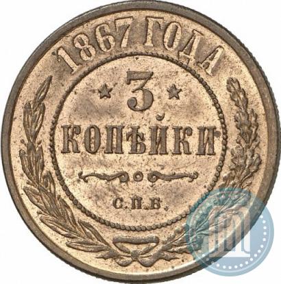 Picture 3 kopecks 1867 year СПБ "Type 1868-1881"