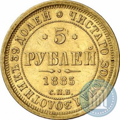 Picture 5 roubles 1885 year СПБ-АГ 