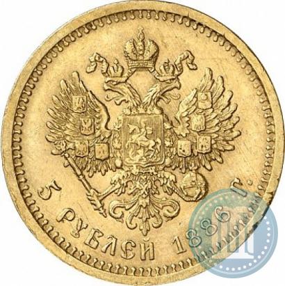 Фото 5 рублей 1886 года (АГ) 