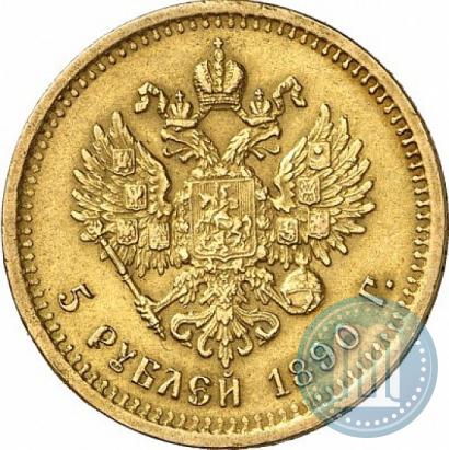 Picture 5 roubles 1890 year (АГ) 