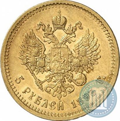 Фото 5 рублей 1893 года (АГ) 