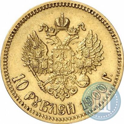 Picture 10 roubles 1900 year (ФЗ) 