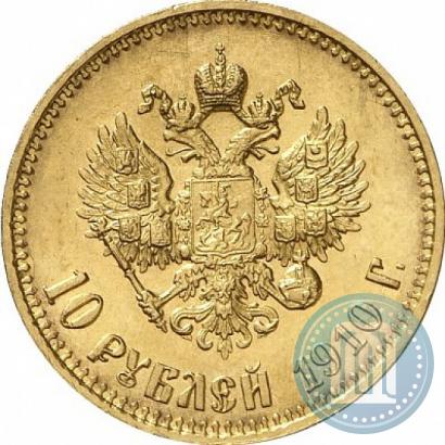 Фото 10 рублей 1910 года (ЭБ) 