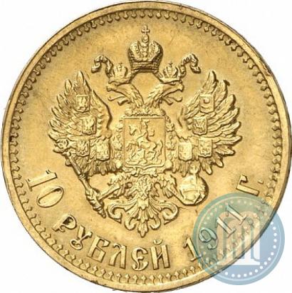 Фото 10 рублей 1911 года (ЭБ) 