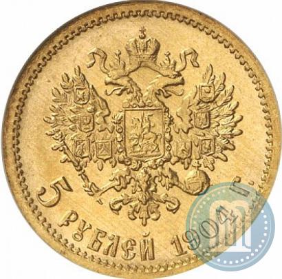 Picture 5 roubles 1904 year (АР) 