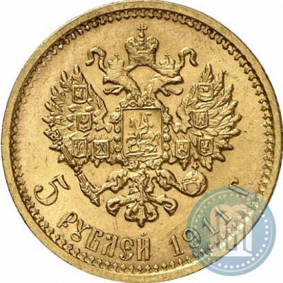 Фото 5 рублей 1911 года (ЭБ) 