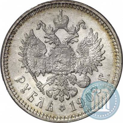 Picture 1 rouble 1902 year (АР) 