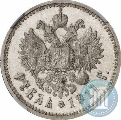 Фото 1 рубль 1911 года (ЭБ) 