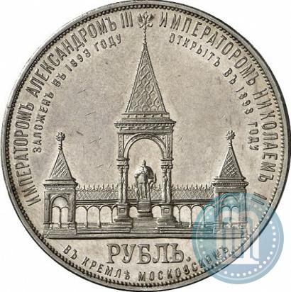 Picture 1 rouble 1898 year (АГ)-А.Г. "Alexander II Monument "