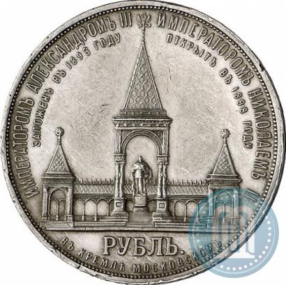 Picture 1 rouble 1898 year (АГ)-А.Г. "Alexander II Monument "