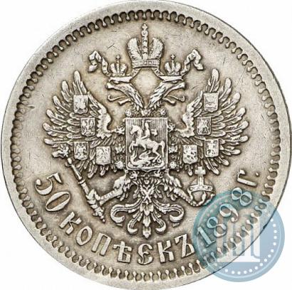 Picture 50 kopecks 1898 year (АГ) 