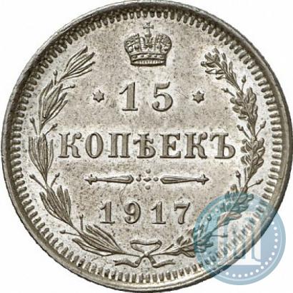 Picture 15 kopecks 1917 year ВС 