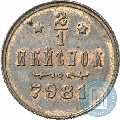 Фото 1/2 копейки 1897 года  "Берлинский монетный двор. Пробные"