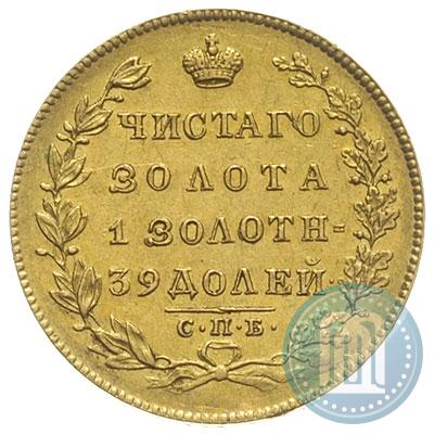 Picture 5 roubles 1831 year СПБ-ПД 