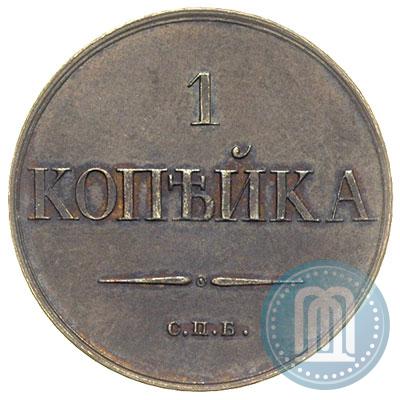 Picture 1 kopeck 1830 year СПБ "Pattern"