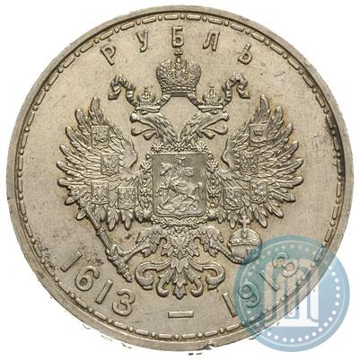 Фото 1 рубль 1913 года (ВС) "В память 300-летия дома Романовых"