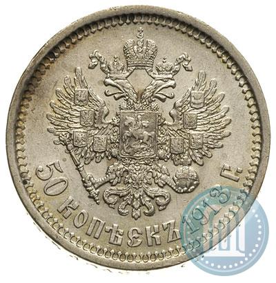 Фото 50 копеек 1913 года (ЭБ) 