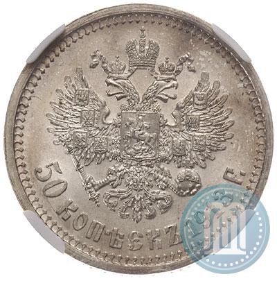 Фото 50 копеек 1913 года (ВС) 