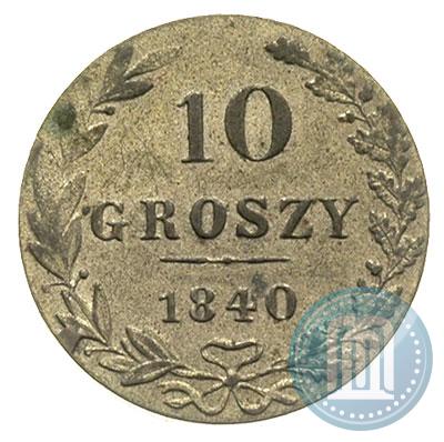 Фото 10 грошей 1840 года MW 